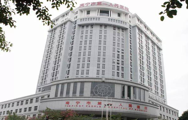 广西南宁市第一人民医院全科医生规范临床培养基地